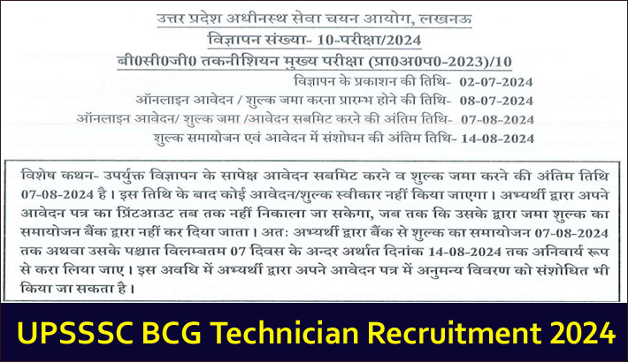 UPSSSC BCG Technician Recruitment 2024